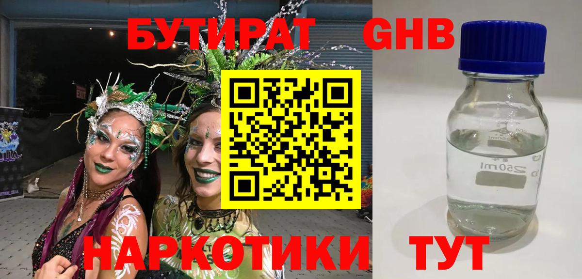 Бутират буратино Артём
