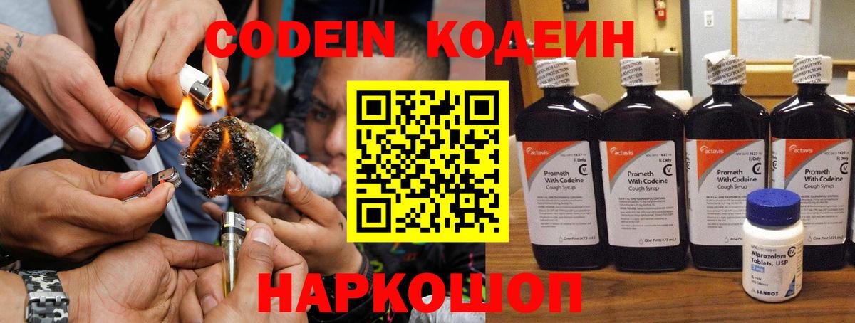 Артём  Кодеиновый сироп Lean напиток Lean (лин)  Вход с VPN  Кодеин Purple Drank 