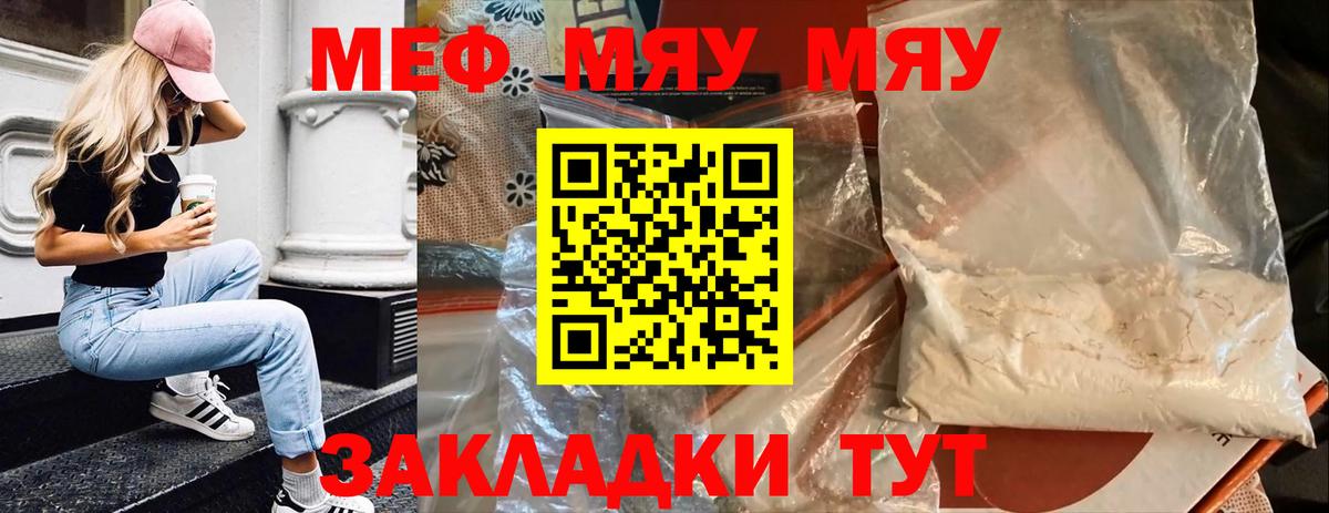 Меф мяу мяу Артём